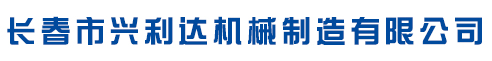 邢臺科興裕機械制造有限公司